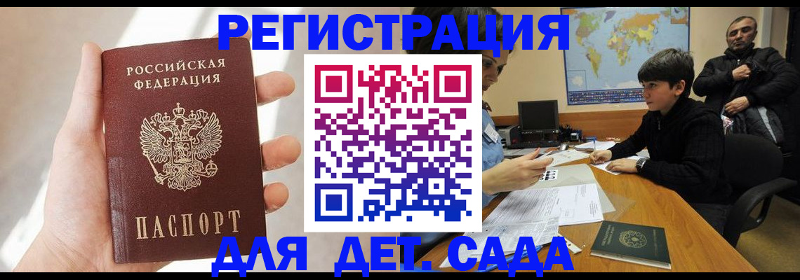 временная регистрация для всех в Вышнем Волочке